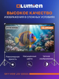 Экран Lumien 84" 104x186см Sky View LSV-100101 16:9 напольный натяжной белый - купить недорого с доставкой в интернет-магазине