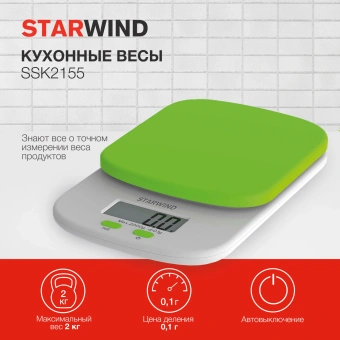 Весы кухонные электронные Starwind SSK2155 макс.вес:2кг зеленый - купить недорого с доставкой в интернет-магазине