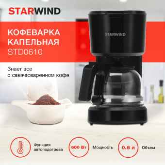 Кофеварка капельная Starwind STD0610 600Вт черный - купить недорого с доставкой в интернет-магазине
