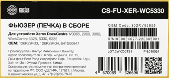 Печка в сборе Cactus CS-FU-XER-WC5330 (126K29403/126K29404-reman) для Xerox WC 5325/5330/5335 - купить недорого с доставкой в интернет-магазине