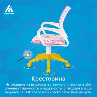 Кресло детское Бюрократ BUROKIDS 1 W розовый единороги крестов. пластик пластик белый - купить недорого с доставкой в интернет-магазине