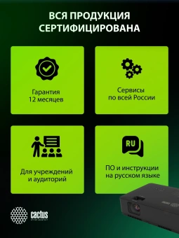 Проектор Cactus CS-S1.B 3LCD 54400Lm LS 3400Lm ANSI (1024x768) 15000:1 ресурс лампы:10000часов 1xHDMI 3.06кг - купить недорого с доставкой в интернет-магазине