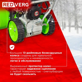 Снегоуборщик бензин. RedVerg RD-SB62/7 5.15кВт 7л.с. - купить недорого с доставкой в интернет-магазине
