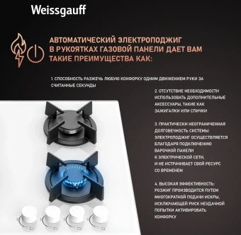 Газовая варочная поверхность Weissgauff HGG 640 WGW белый - купить недорого с доставкой в интернет-магазине