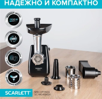 Мясорубка Scarlett SC-MG45M26 1900Вт черный - купить недорого с доставкой в интернет-магазине
