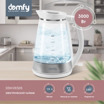 Чайник электрический Domfy DSW-EK505 1.9л. 3000Вт белый/прозрачный корпус: стекло/пластик - купить недорого с доставкой в интернет-магазине