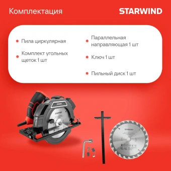 Циркулярная пила (дисковая) Starwind CS190-1850CL 1850Вт (ручная) - купить недорого с доставкой в интернет-магазине