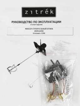 Дрель-миксер безударная Zitrek ZKM1600W 1600Вт М12 (022-0300) - купить недорого с доставкой в интернет-магазине