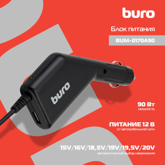 Блок питания Buro BUM-0170A90 автоматический 90W 15V-20V 11-connectors 4.5A 1xUSB 1A от прикуривателя LED индикатор - купить недорого с доставкой в интернет-магазине