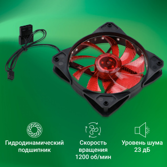 Вентилятор для корпуса Digma DFAN-LED-RED RGB 120х120x25 черный 3-pin 4-pin (Molex) 23дБ Ret - купить недорого с доставкой в интернет-магазине