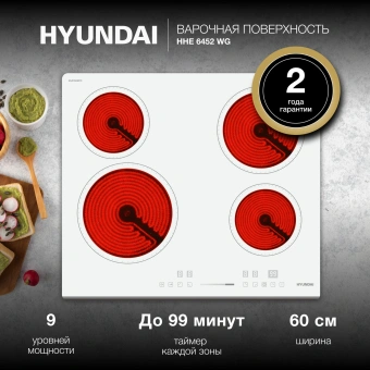 Варочная поверхность Hyundai HHE 6452 WG белый - купить недорого с доставкой в интернет-магазине