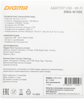 Сетевой адаптер WiFi Digma DWA-N150C N150 USB 2.0 (ант.внутр.) 1ант. (упак.:1шт) - купить недорого с доставкой в интернет-магазине