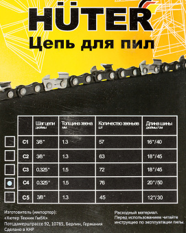 Цепь для цепных пил Huter C4 0.325" 76звеньев для Huter BS-52 (71/4/9) - купить недорого с доставкой в интернет-магазине