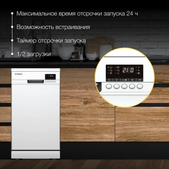 Посудомоечная машина Hyundai DF414 белый (узкая) - купить недорого с доставкой в интернет-магазине