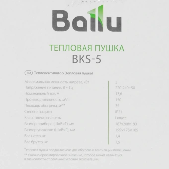 Тепловая пушка электрическая Ballu BKS BKS-5 3000Вт желтый/черный - купить недорого с доставкой в интернет-магазине