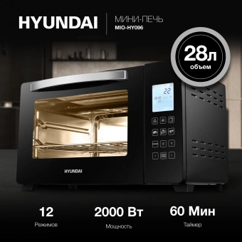 Мини-печь Hyundai MIO-HY096 28л. 1600Вт черный - купить недорого с доставкой в интернет-магазине