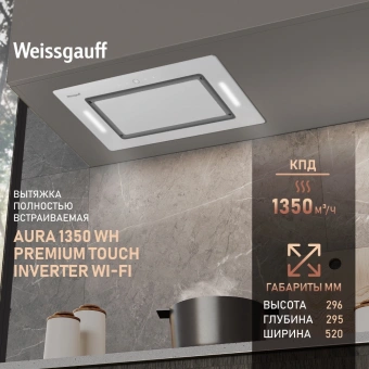 Вытяжка встраиваемая Weissgauff Aura 1350 белый управление: сенсорное (1 мотор) - купить недорого с доставкой в интернет-магазине