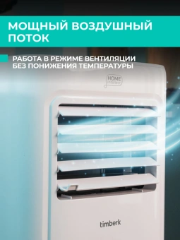 Кондиционер мобильный Timberk T-PAC09-P09E-WF белый площ.20м2 - купить недорого с доставкой в интернет-магазине