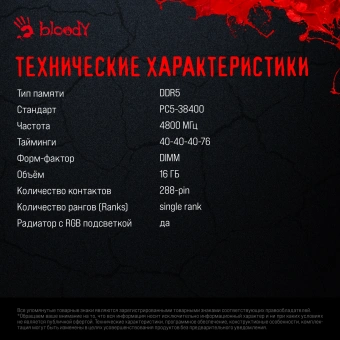 Память DDR5 16GB 4800MHz Bloody BDM016A4800RS RGB RTL Gaming PC5-38400 CL40 DIMM 288-pin 1.1В single rank с радиатором Ret - купить недорого с доставкой в интернет-магазине