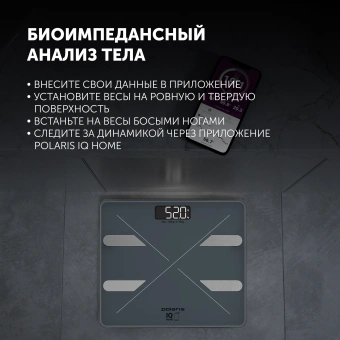 Весы напольные электронные Polaris PWS 1898 IQ Home макс.180кг графитовый - купить недорого с доставкой в интернет-магазине