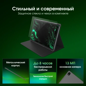Планшет Digma Pro Edge G85 (2.0) 8C RAM8Gb ROM128Gb 11" In-Cell 1920x1200 4G Android 14 серый космос 13Mpix 5Mpix BT WiFi microSD 256Gb 7000mAh 600hrs - купить недорого с доставкой в интернет-магазине