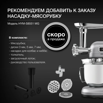 Миксер планетарный Hyundai Select HYM-S8551 1600Вт серебристый - купить недорого с доставкой в интернет-магазине
