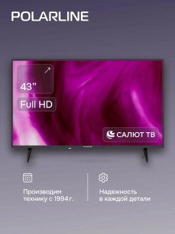 Телевизор LED PolarLine 43" 43PL51STC-SM черный FULL HD 60Hz DVB-T DVB-T2 DVB-C DVB-S2 USB WiFi Smart TV (RUS) - купить недорого с доставкой в интернет-магазине