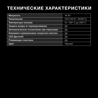 Мульти-Стайлер Hyundai H-HM1550 45Вт черный макс.темп.:220С покрытие:керамико-турмалиновое - купить недорого с доставкой в интернет-магазине