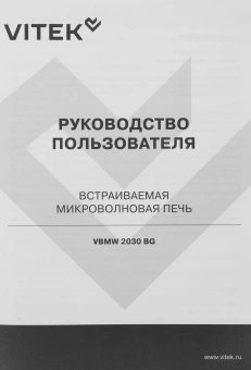 Микроволновая печь Vitek VBMW 2030 BG 20л. 700Вт серый (встраиваемая) - цена, купить или заказать с доставкой в интернет-магазине Микроволновая печь Vitek VBMW 2030 BG 20л. 700Вт серый (встраиваемая) - купить недорого с доставкой в интернет-магазине