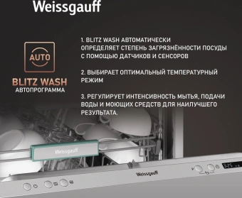 Посудомоечная машина встраив. Weissgauff BDW 6033 Wi-Fi Inverter Autoopen полноразмерная инвертер - купить недорого с доставкой в интернет-магазине