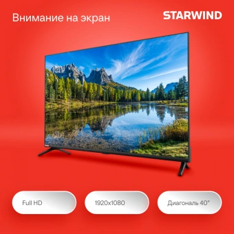Телевизор LED Starwind 40" SW-LED40SG300 Яндекс.ТВ Frameless черный FULL HD 60Hz DVB-T DVB-T2 DVB-C DVB-S DVB-S2 USB WiFi Smart TV - купить недорого с доставкой в интернет-магазине
