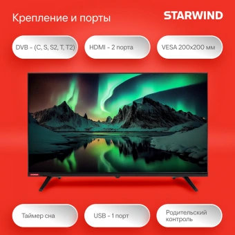 Телевизор LED Starwind 32" SW-LED32BG200 Frameless черный/черный HD 60Hz DVB-T DVB-T2 DVB-C DVB-S DVB-S2 USB - купить недорого с доставкой в интернет-магазине