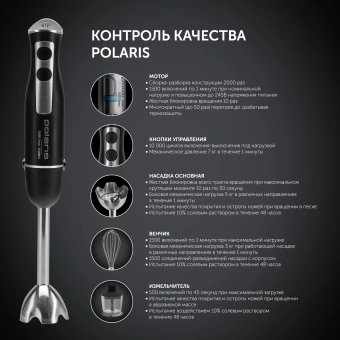 Блендер погружной Polaris PHB 1385 1350Вт черный/серебристый - купить недорого с доставкой в интернет-магазине