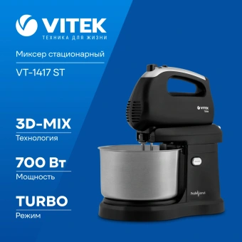 Миксер стационарный Vitek VT-1417 ST 700Вт черный - купить недорого с доставкой в интернет-магазине