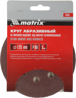 Диск абразивный Matrix 73803 d=125мм (шлифовальные машины/дрели) (упак.:5шт) - купить недорого с доставкой в интернет-магазине