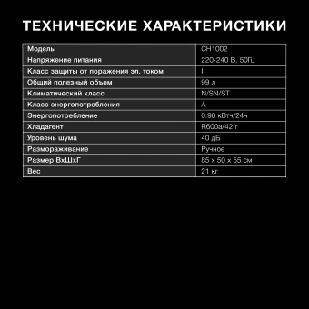 Морозильный ларь Hyundai CH1002 белый 70Вт - купить недорого с доставкой в интернет-магазине