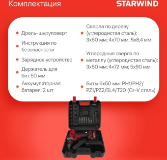 Дрель-шуруповерт Starwind CD20-2.0/2.0hS1 40Вт аккум. патрон:быстрозажимной (кейс в комплекте) - купить недорого с доставкой в интернет-магазине