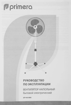 Вентилятор напольный Primera SFP-4010MX 50Вт скоростей:3 белый - купить недорого с доставкой в интернет-магазине