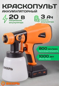 Краскопульт Вихрь АКП-20Li бак:1000мл 800мл/мин - купить недорого с доставкой в интернет-магазине