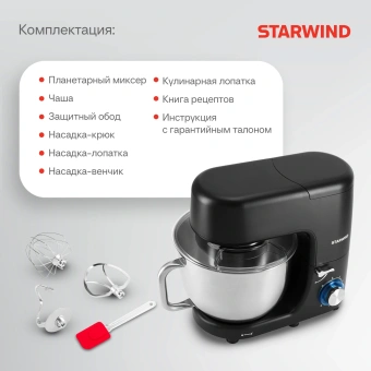 Миксер планетарный Starwind SPM8184 1900Вт черный - купить недорого с доставкой в интернет-магазине