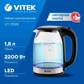 Чайник электрический Vitek VT-7095 1.8л. 2200Вт прозрачный корпус: стекло - купить недорого с доставкой в интернет-магазине