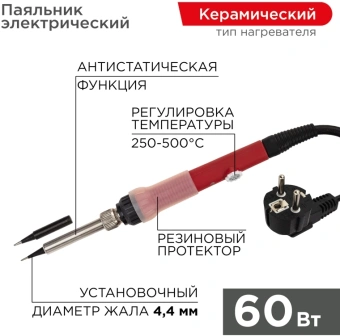 Паяльник Rexant 12-0613 электрический 60Втмакс.t=500 - купить недорого с доставкой в интернет-магазине