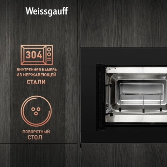 Микроволновая печь Weissgauff HMT-620 B Grill 20л. 700Вт черный (встраиваемая) - купить недорого с доставкой в интернет-магазине