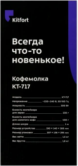Кофемолка Kitfort КТ-717 200Вт сист.помол.:жернова вместим.:100гр нержавеющая сталь/черный - купить недорого с доставкой в интернет-магазине