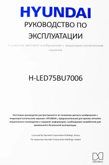 Телевизор LED Hyundai 75" H-LED75BU7006 Android TV Frameless черный 4K Ultra HD 60Hz DVB-T DVB-T2 DVB-C DVB-S DVB-S2 USB WiFi Smart TV - купить недорого с доставкой в интернет-магазине