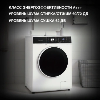 Стиральная машина Hyundai WFD8216 класс: A+++ загр.фронтальная макс.:8кг (с сушкой) белый инвертор - купить недорого с доставкой в интернет-магазине