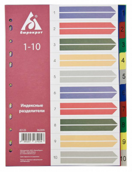 Разделитель индексный Бюрократ ID125 A4 пластик 1-10 с бумажным оглавлением цветные разделы - купить недорого с доставкой в интернет-магазине
