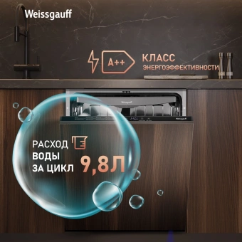 Посудомоечная машина встраив. Weissgauff BDW 6038 D Autoopen полноразмерная - купить недорого с доставкой в интернет-магазине