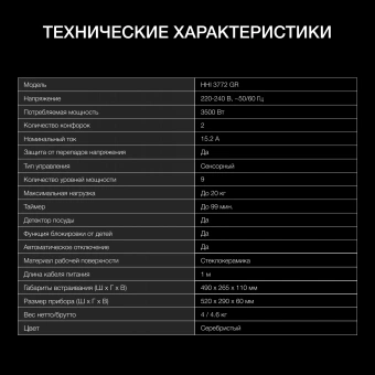 Индукционная варочная поверхность Hyundai HHI 3772 GR серебристый - купить недорого с доставкой в интернет-магазине