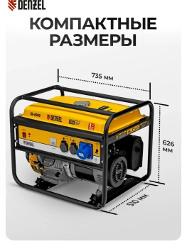 Генератор Denzel GE 6900 5.5кВт - купить недорого с доставкой в интернет-магазине